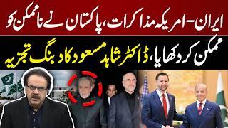 Iran-US Talk | Pakistan done Job Well | Dr. Shahid Masood Analysis | GNN