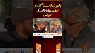 بانی چیئرمین کی صحت سے متعلق افواہیں غلط ثابت، بینائی 90 فیصد ریکور خواجہ  آصف #gnn #updates #news