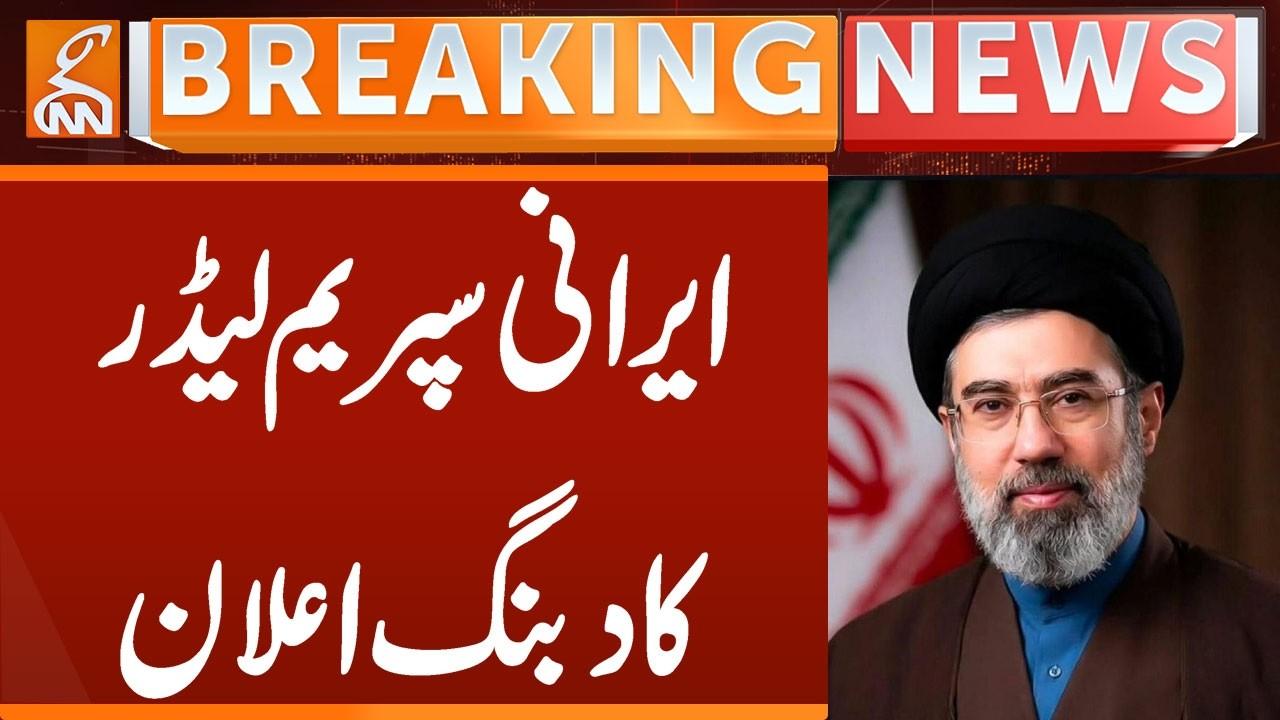This video image about Iran's Supreme Leader's Strong Declaration | Breaking News | GNN