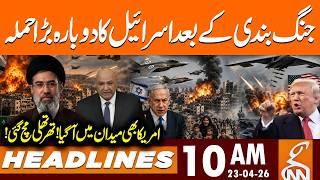 Israel BIG Attack - America GIVE Warning | New War | News Headlines | 10 AM | 23 Apr 2026 | GNN
