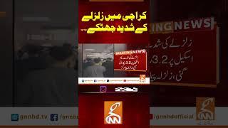 کراچی میں  زلزلے کے شدید جھٹکے۔۔#gnn #pakistan #karachi #earthquakes#updates #viral #breaking #news