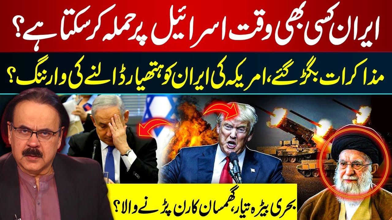 This video image about Iran Can Attack Israel ANYTIME? Talks Collapse, US Warns Iran to Surrender | Dr Shahid Masood