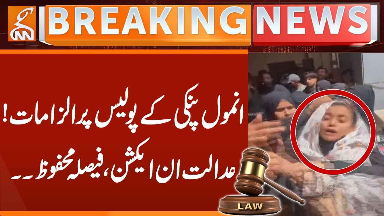 This video image about Anmol Pinky's Allegations against Police! Court in Action, Verdict Reserved | Breaking News | GNN