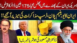 US Trapped in Iran’s Strategy? | Uranium Plan Forces Trump to Talks | Dr Shahid Masood