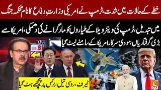 Trump Renames Pentagon Department of War! Venezuela Threats, Arrests | Dr Shahid Masood Revelations