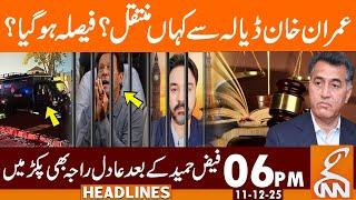 Where did Imran Khan move from Adiala? |  News Headlines | 06 PM | 11 Dec 25 | GNN