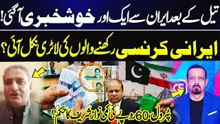 Good News For Irani Rial Holders? | Nawaz Sharif Demands 60Rs Less on Petrol? | GNN