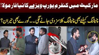 Confirmed Europe Visa Without IELTS?  | Shocking Truth Behind the New Formula! | Pakar |GNN