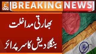 Indian Intervention, Bangladesh Give Big Surprise to INDIA | Breaking News | GNN