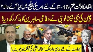 US F-16 Upgrade PKG: Powerful New Systems For PAF | Khalid Chishti’s Explosive Revelations