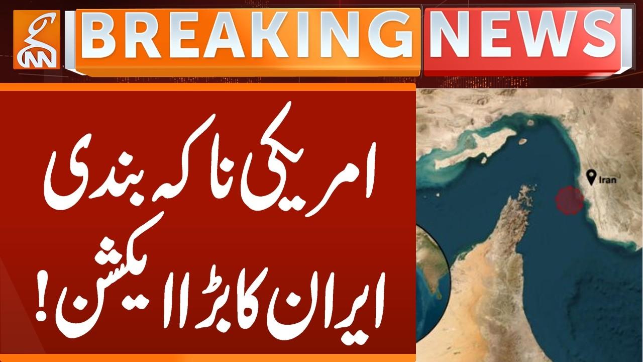 This video image about American Ship at Strait of Hormuz | Iran Take BIG Action | Breaking News | GNN