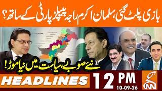 Salman Akram Raja's statement regarding new provinces | News Headlines |  12 PM | 10 Sept 2026 | GNN