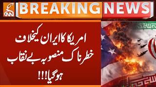 America's dangerous plan against Iran has been exposed!!! | Breaking News | GNN