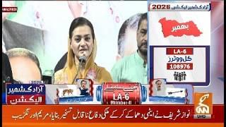 LIVE | Senior Punjab Minister Maryam Aurangzeb Addresses The Ceremony | GNN