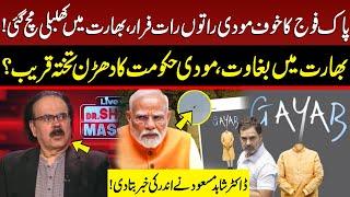 Modi Flew From India? | End of Modi Government? | India in Chaos | Dr Shahid Masood Inside News