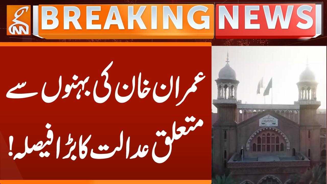 This video image about BIG Decision by Court Related IMRAN KHAN's Sisters | Breaking News | GNN