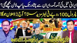 Iran Oil Pipeline to Peshawar? Petrol Rs100 Cheaper? | GNN