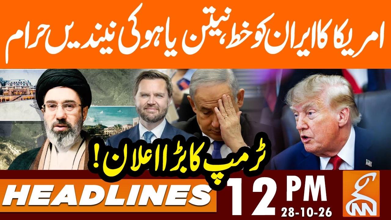 This video image about BIG Blow to Netanyahu | Letter to IRAN | News Headlines | 12 PM | 29 OCT 2026 | GNN