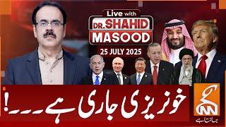 LIVE With Dr. Shahid Masood | Bleeding continues! | Middle East Conflict! | 25 JULY 2025 | GNN