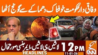 Terrifying Blast in Islamabad - Emergency Imposed | News Headlines | 12 PM | 11 JAN 26 | GNN
