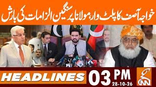 Khawaja Asif's COUNTERATTACK, Maulana, Have Some Shame Too | News Headlines | 3 PM | 29 OCT 26 | GNN