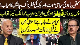 The Downfall of Netanyahu: US Strategic Moves & Behind-the-Scenes Deals | Mushahid Hussain Insights