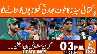 Green Shirts in Action!! I News Headlines | 03 PM | 14 Feb 26 | GNN