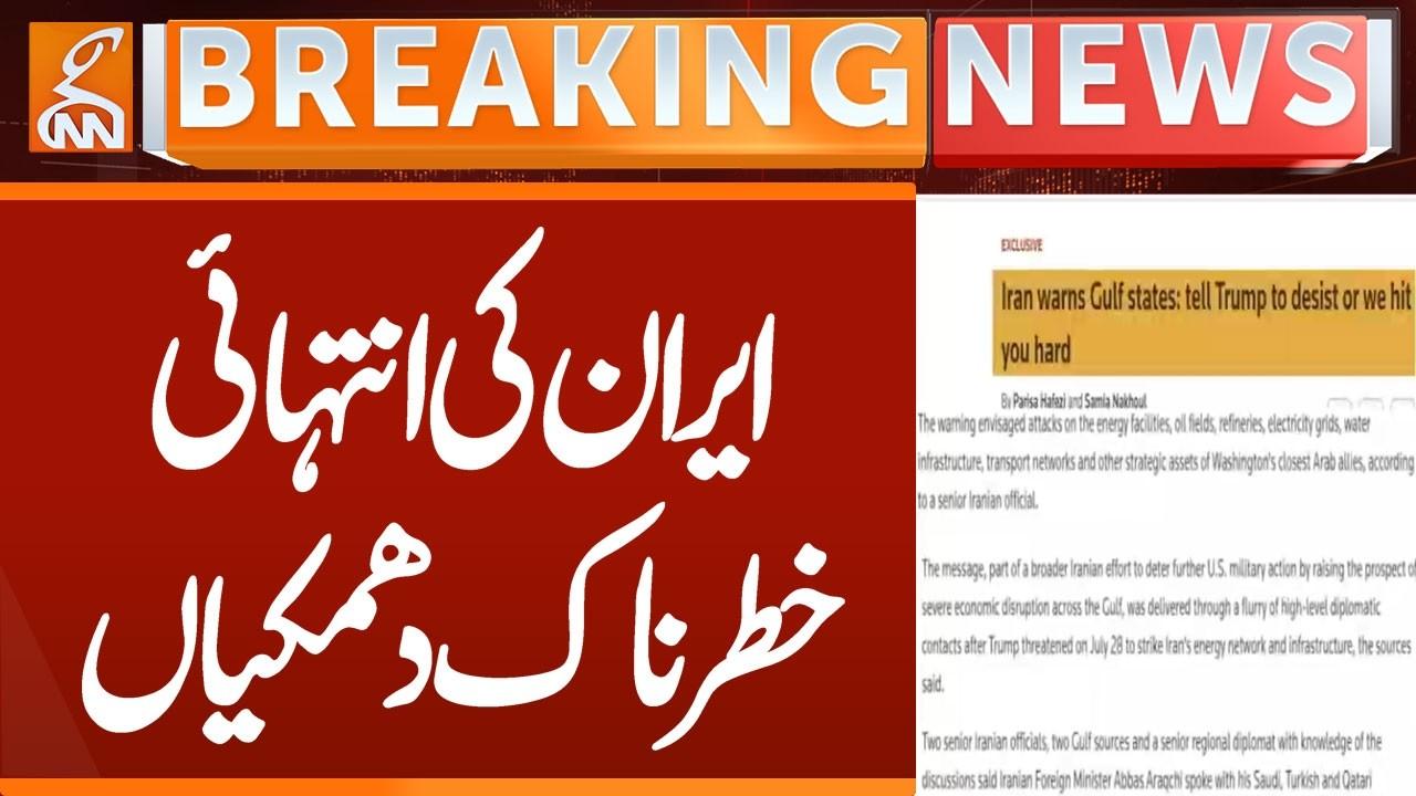 This video image about Iran's most dangerous threats | Breaking News | GNN