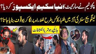 Fake Language Centers Exposed | Youth Trapped in a Dangerous Scam” | Pakar | GNN