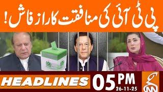 Secret of PTI's hypocrisy exposed! | News Headlines | 05 PM | 26 November 25 | GNN
