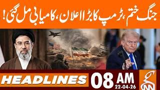 War End - Trump's BIG Announcement | BIG Achievement | 08 AM | 22 April 26 | GNN