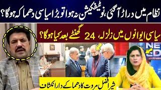 Political Earthquake in 24 Hours? Countdown Begins | Sher Afzal Marwat’s Explosive Revelation