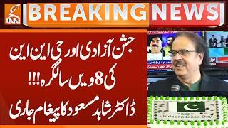 Independence Day, GNN's 8th Birthday - Dr Shahid Masood Important Message | Breaking News | GNN