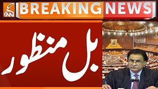 Bill Approved in National Assembly | Breaking News | GNN