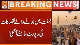 Basant Festival 2026 Damage Report: 17 Dead, Electrocution & Falls – LHC Hearing Full Analysis | GNN