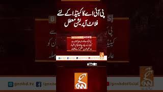 پی آئی اے کا کینیڈا کے لئے فلائٹ آپریشن معطل   #gnn #news #breaking #latest #updates #pia
