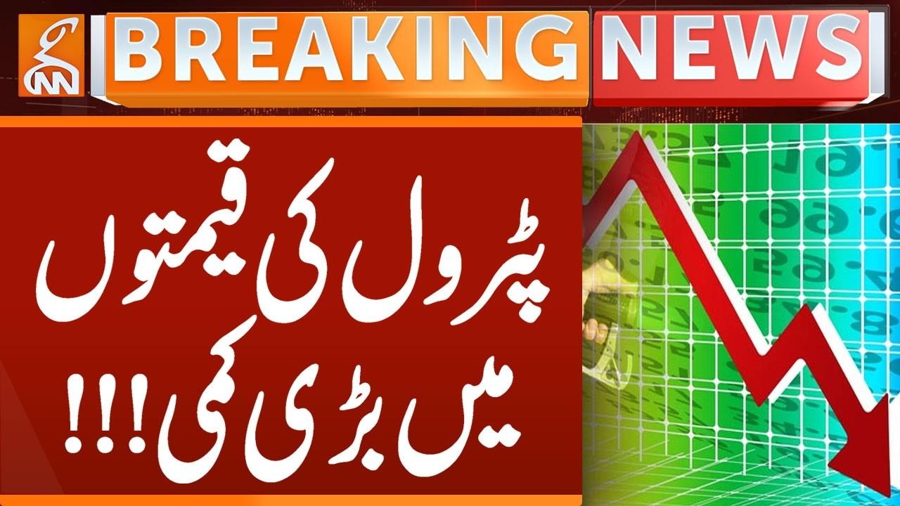 This video image about Petrol Price Decreased | Breaking News | GNN