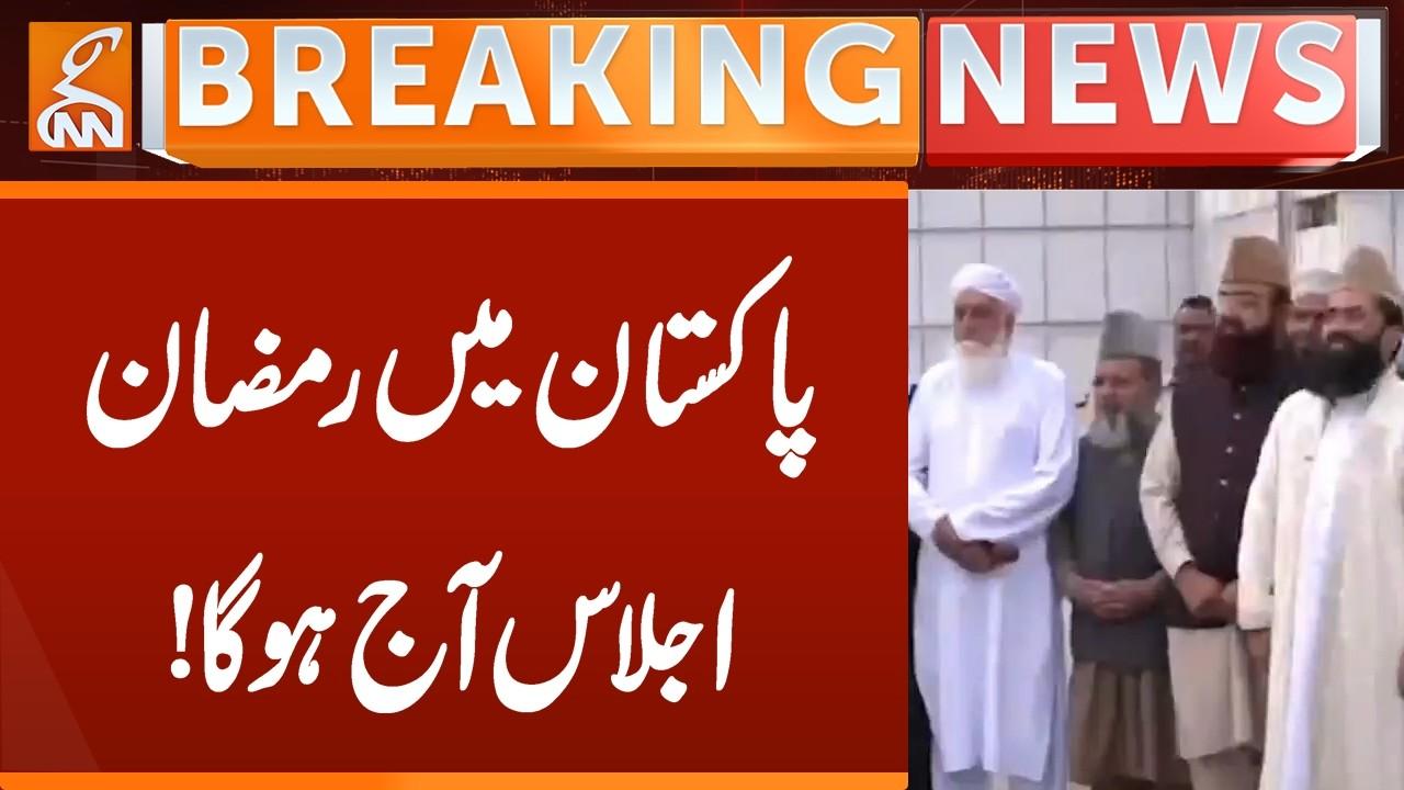 This video image about When Will Be First Fast? Ramadan Moon Sighting in Pakistan | Breaking News | GNN