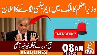 PM Shehbaz Sharif Announces to Impose Emergency | News Headlines | 08 AM | 11 September 2025 | GNN