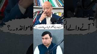 آنے والے الیکشنز میں ٹرمپ کا مواخذہ ۔۔؟#gnn #podcast #latest #imtiazgull #iran #updates #war