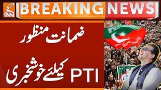 Bail Approved | Good News for PTI | Breaking News | GNN