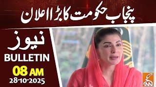 Punjab Govt Huge Announcement | News Bulletin | 08 AM | 28 October 2025 | GNN