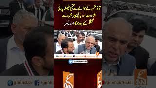 27 ستمبر کے حوالے سے حتمی فیصلہ پارٹی مشاورت اور بانی چیئرمین سے گفتگو کے بعد ہوگا، اسد قیصر
