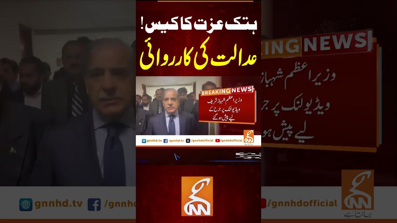 This video image about ہتک عزت کا کیس!عدالت کی کارروائی #gnn #news #breaking #pti #imrankhan #latest #updates