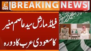Field Marshal Syed Asim Munir's Visit to Saudi Arabia | Breaking News | GNN