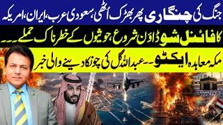 Saudi-Iran Tensions Rise: Houthi Atta*ks, Makkah Agreement & Abdullah Gul Analysis