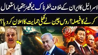 Israel Decided to Use Nuclear Weapons Against Iran? Russia and China Openly Support Iran? | GNN