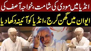 Modi in Trouble | Khawja Asif Fierce Speech in Assembly | GNN