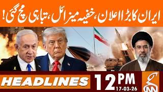 Breaking: IRAN'S SECRET WEAPON REVEALED! | News Headlines | 12 PM | 17 Mar 2026 | GNN