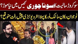 100 Crore Gold Theft Case Takes New Turn — Shop Owner Noor Speaks Out | Pakar